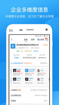 企查查iOS版下載指南 官方App與信息咨詢服務(wù)全解析