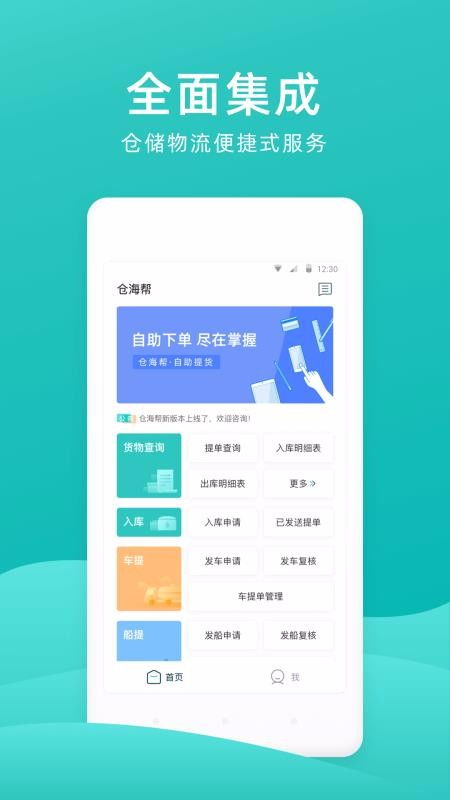 警惕非官方下載渠道 倉海幫綠色版與手機(jī)版本下載風(fēng)險提示