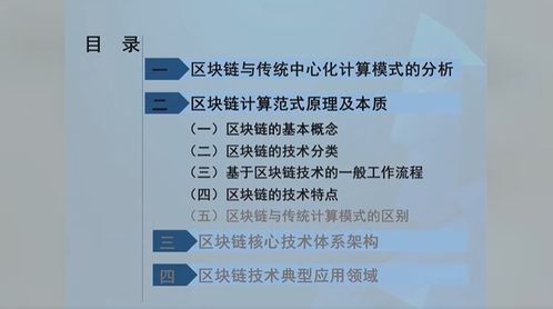 軟件與信息服務高級研修班 深化區塊鏈認知，引領產業創新